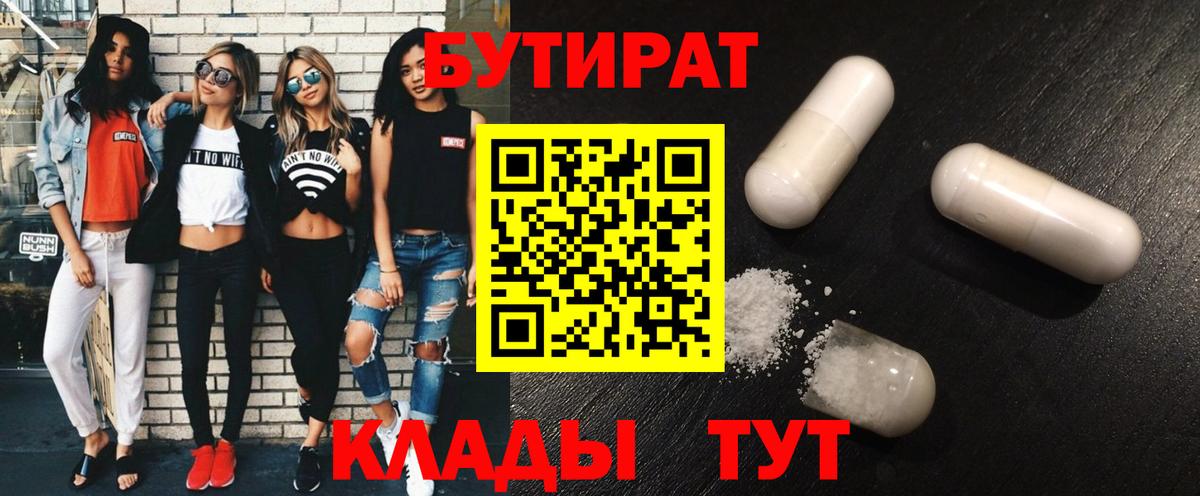 Бутират 1.4BDO  Вход с VPN  Чебоксары 