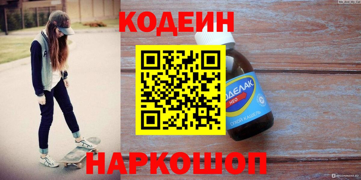 Кодеиновый сироп Lean Purple Drank  Вход с VPN  Чебоксары 