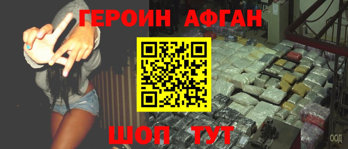 ГЕРОИН афганец Чебоксары